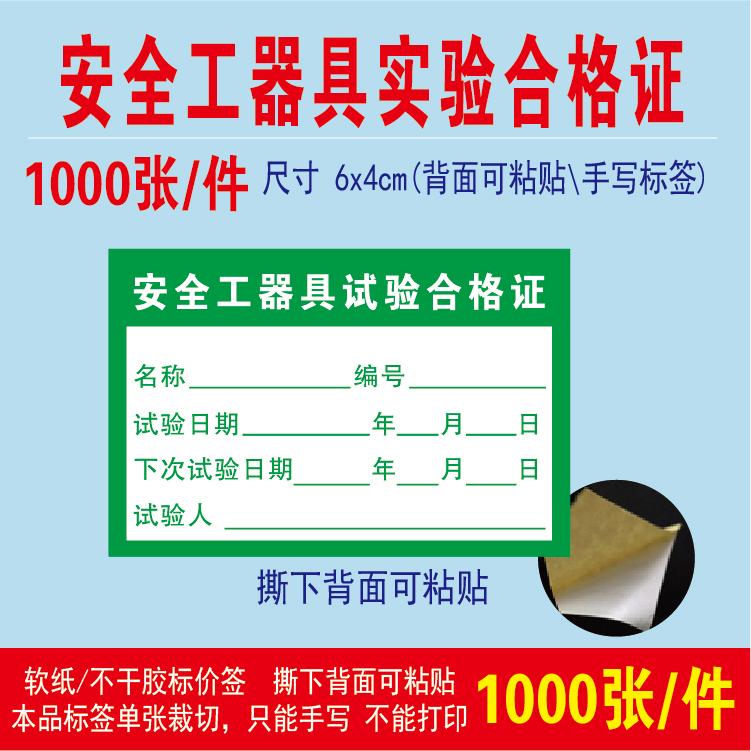 Nhãn giấy chứng nhận kiểm tra thiết bị an toàn Giấy chứng nhận xác minh sản phẩm Giấy chứng nhận hiệu chuẩn nhãn tự dính