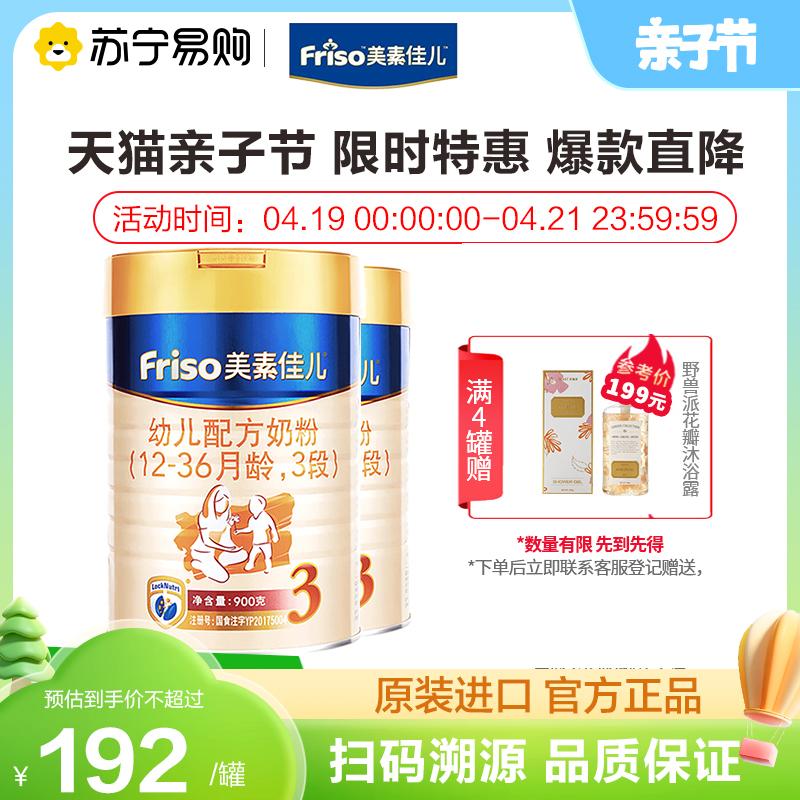 1358 Meisu Jiaer Friso Gold Sữa bột công thức cho trẻ 1-3 tuổi 3 phân đoạn 900g*2 lon Suning Tesco