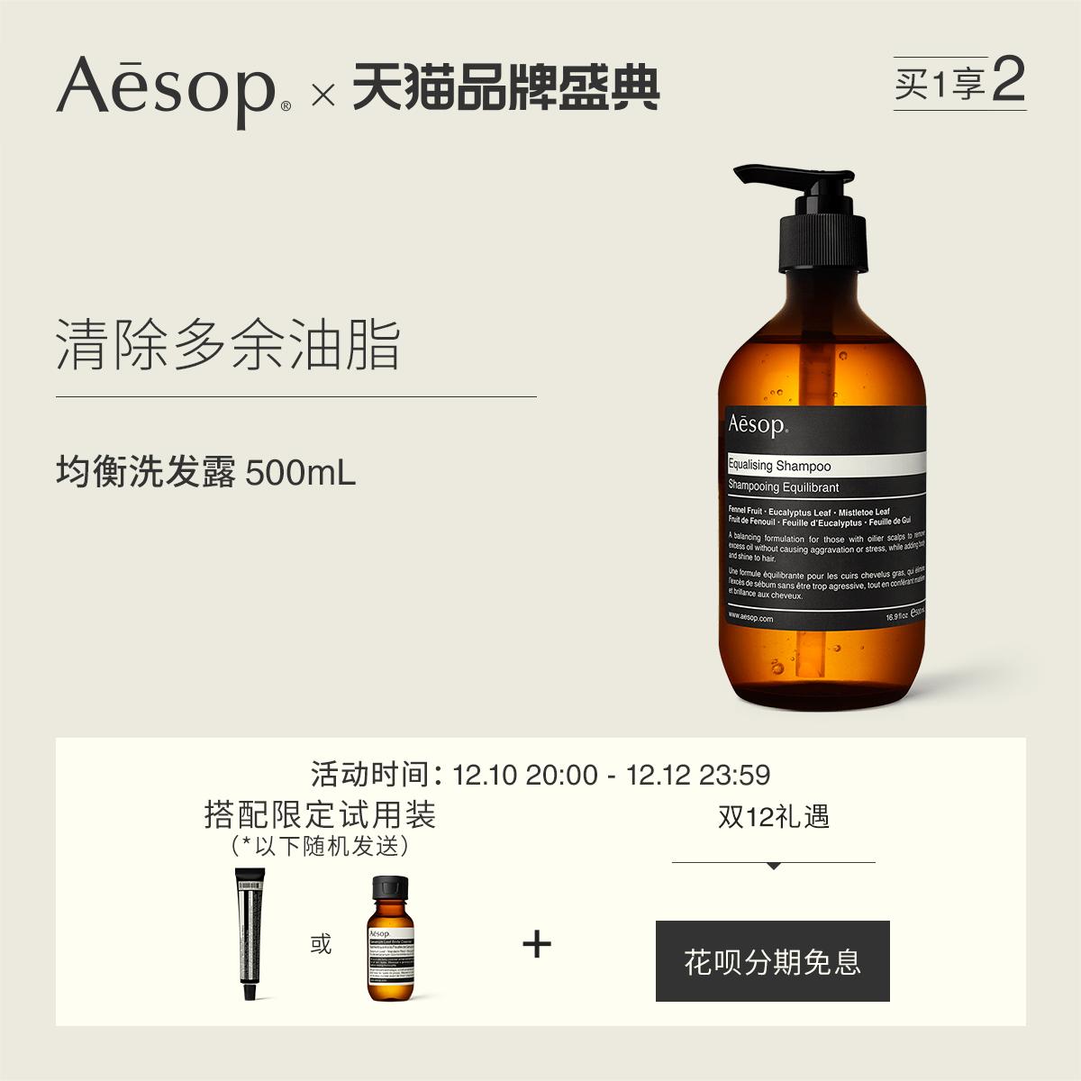 [Mua trước đôi 12] Dầu gội cân bằng Aesop Aesop 500mL Dầu gội ít bọt kiểm soát dầu