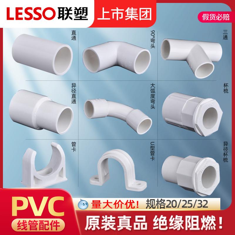 Liansu PVC dòng phụ kiện ống 20 25 32 đường kính khác nhau thẳng qua vòng cung lớn khuỷu tay tee cốc lược kẹp ống cổng kết nối