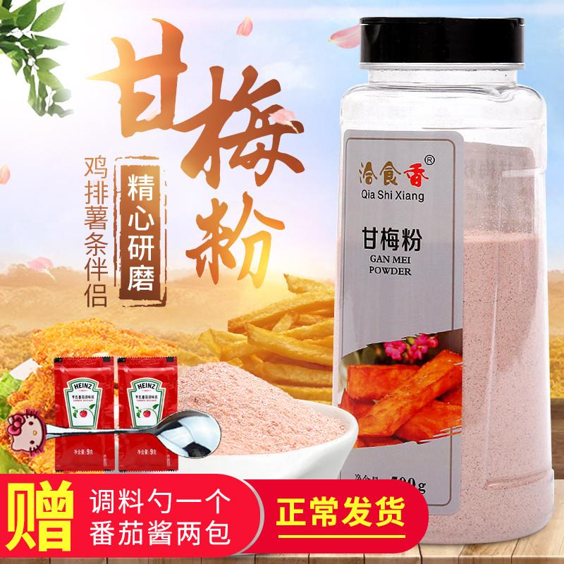 Hương vị rắc bột Ganmei thương mại 500g khoai lang chiên gà bít tết gia vị đặc biệt bột mận khô bột mận Đài Loan đích thực