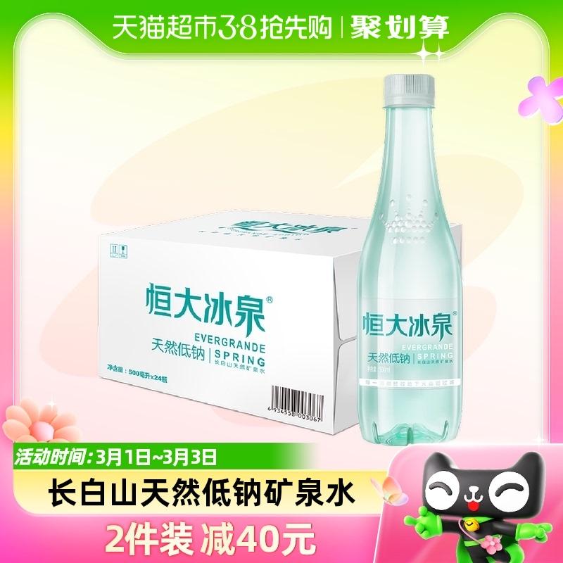 Evergrande Ice Spring Núi Trường Bạch Uống Nước Khoáng Natri Thấp Tự Nhiên 500Ml * 24 Chai Kiềm Yếu Full Box