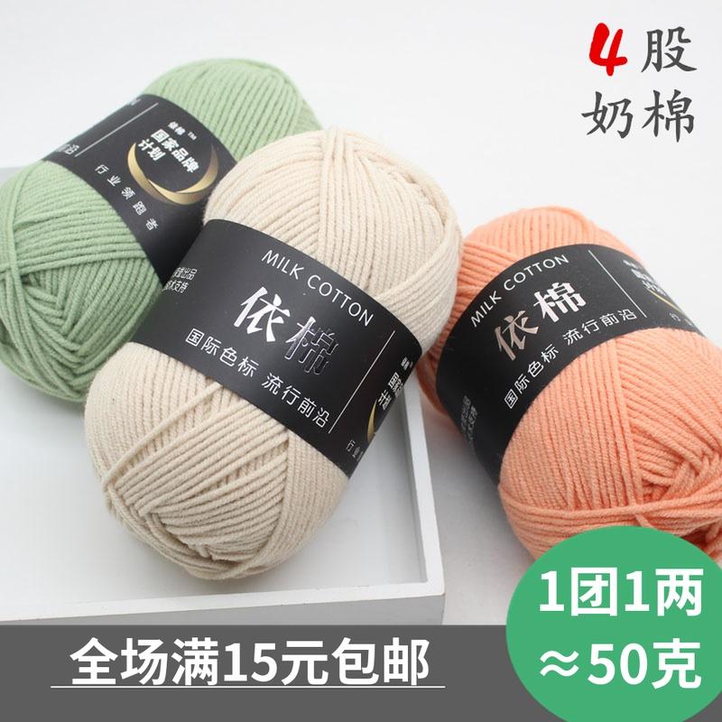 Bé 4 Sợi Sữa Cotton Tự Dệt Khăn Dày Vừa Bóng Chăn Móc Tự Làm Len Dệt Tay Túi Chất Liệu