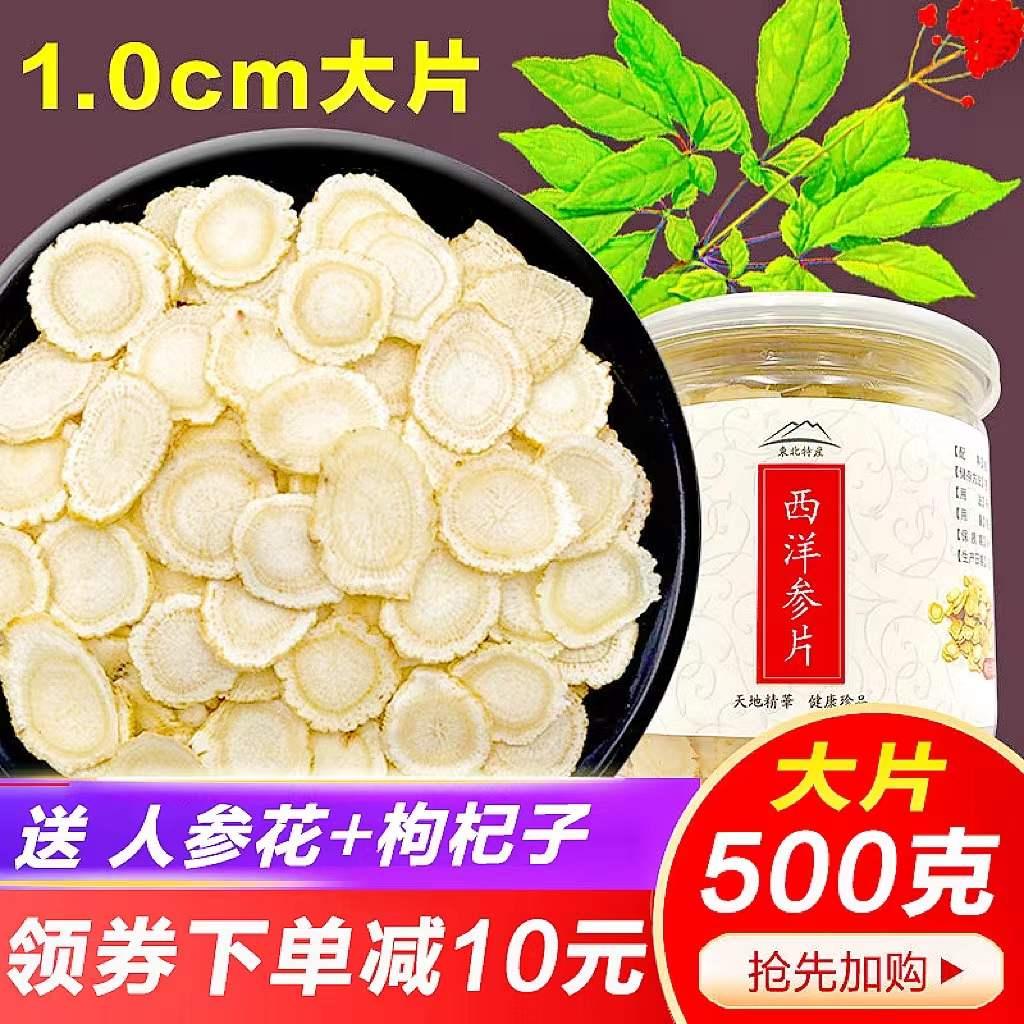 Nhân sâm Mỹ lát 500g siêu chính hãng cửa hàng hàng đầu chính hãng Trường Bạch Sơn Nhân sâm Mỹ lát Nhân sâm Mỹ lát chứa bột viên