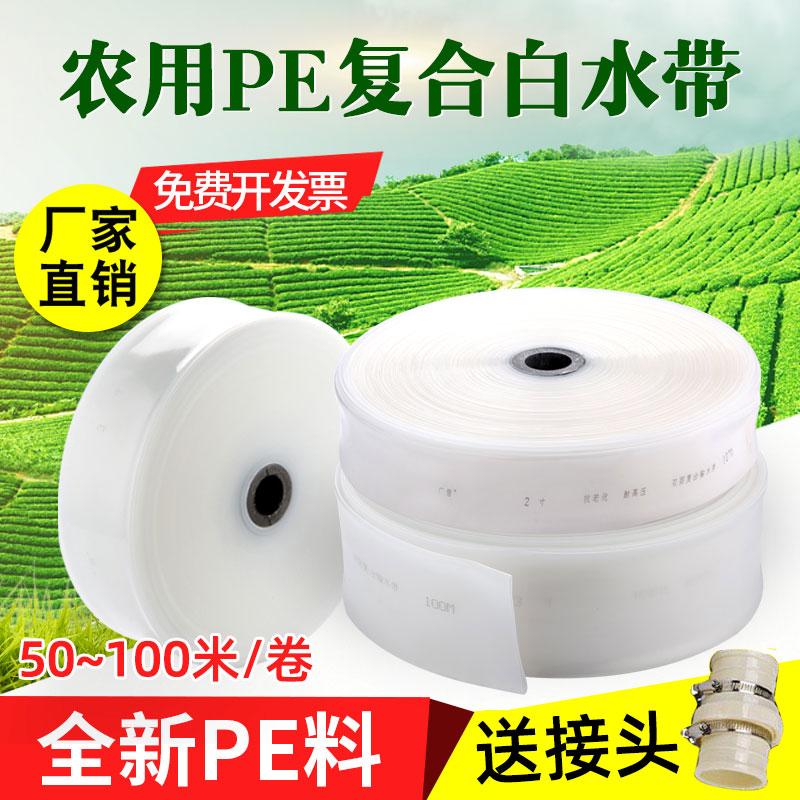 1/2/3/4/5/6/8 inch nông nghiệp PE nước trắng dây nhỏ vòi rồng trắng trong suốt ống nước PE nước tưới dây