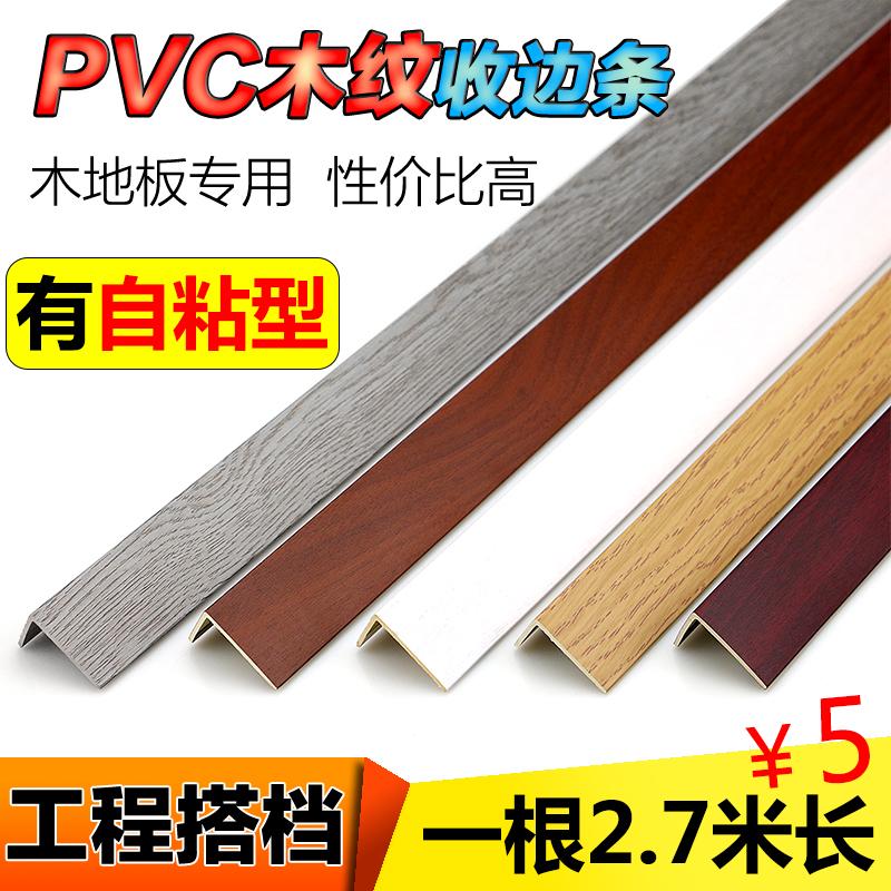 Sàn gỗ PVC vân gỗ đặc Dải cạnh tự dính hình chữ L 7 chữ Dải cửa góc phải ngưỡng ngưỡng áp dải dải khóa cạnh tủ quần áo