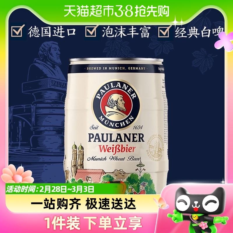 [Nhập khẩu] Bia trắng lúa mì nguyên chất Paulaner/Berlon của Đức 1 thùng*5L Bia thủ công tươi nguyên chất