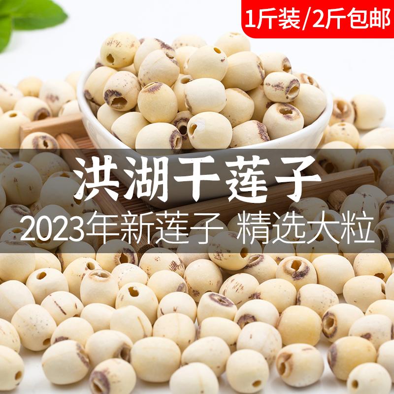 Lao Yujia Honghu Hạt Sen Hàng Khô 500G Loại Đặc Biệt Corless 2023 Hạt Sen Mới Xay Bột Sen Trắng Hạt Lớn Đặc Sản