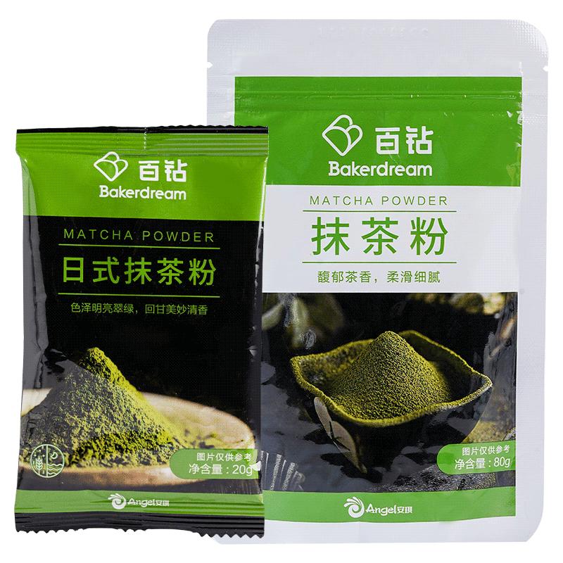 Bột Matcha Baizuan 80g + Bột Ca Cao Zhanyi 100g Chất liệu trang trí bánh đặc biệt để pha đồ ​​uống và làm bánh quán trà sữa