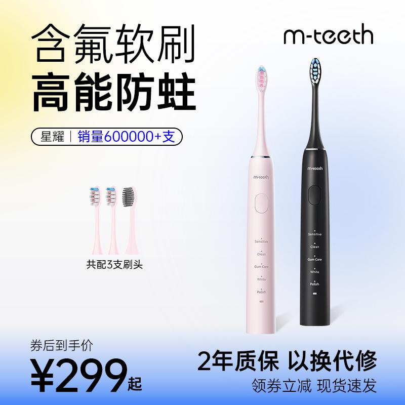 mteeth Mengyajia cửa hàng hàng đầu Xingyao Mengyajia bàn chải đánh răng điện siêu âm tóc mềm dành cho cặp đôi người lớn có chứa fluoride để ngăn ngừa sâu bướm