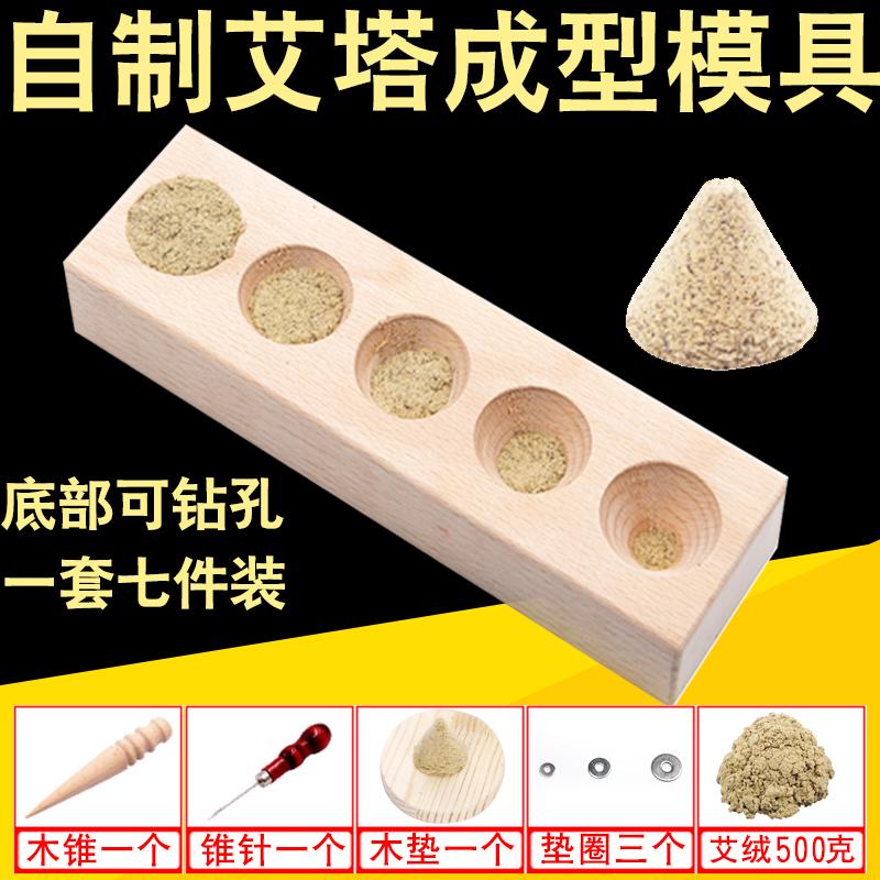 Lớn Aita khuôn moxa Đà thiết bị thủ công moxa Đà Shaper nhà gừng moxibustion hạt lúa mì sẹo moxibustion tự chế moxibustion cột