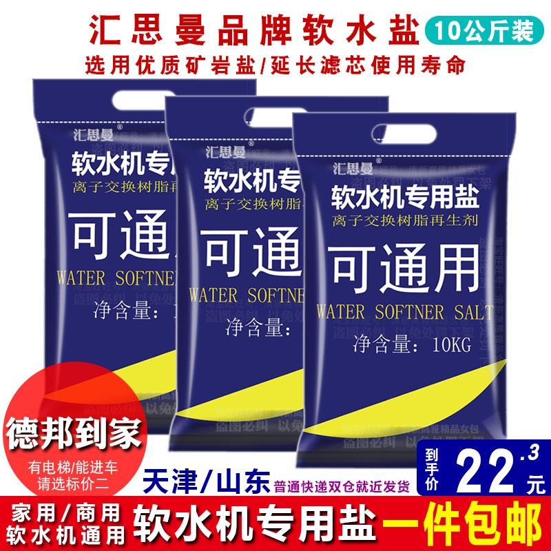 Muối nước mềm Huisiman, hạt làm mềm nước gia dụng và thương mại, nhựa muối đặc biệt, chất làm mềm nước muối tái sinh, muối đặc biệt dùng làm mềm nước