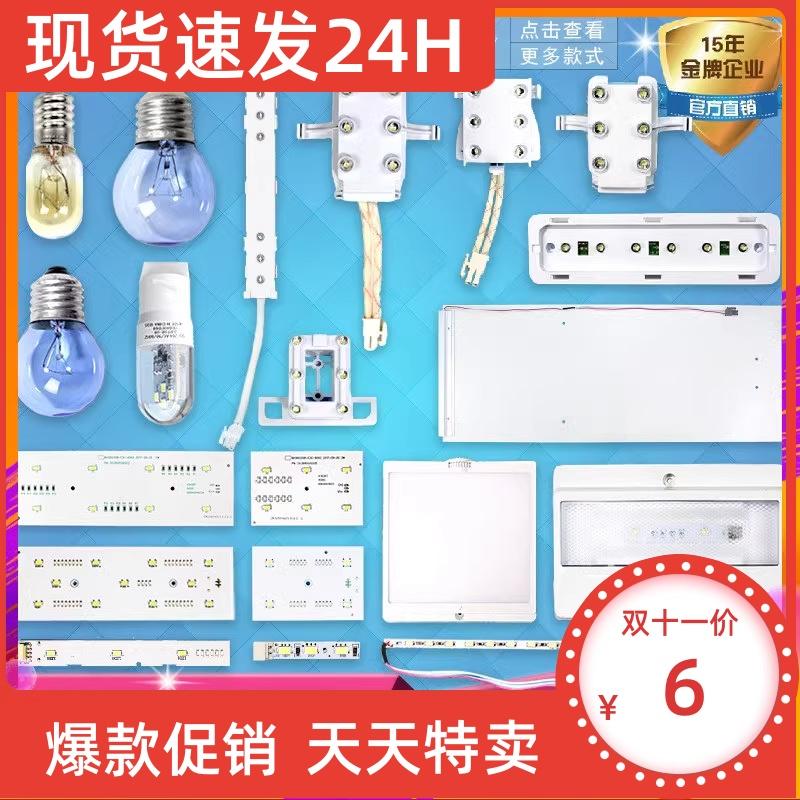 Thích hợp cho các phụ kiện tủ lạnh Haier làm lạnh và chiếu sáng tủ đông Đèn LED/bóng đèn tủ lạnh/dải đèn