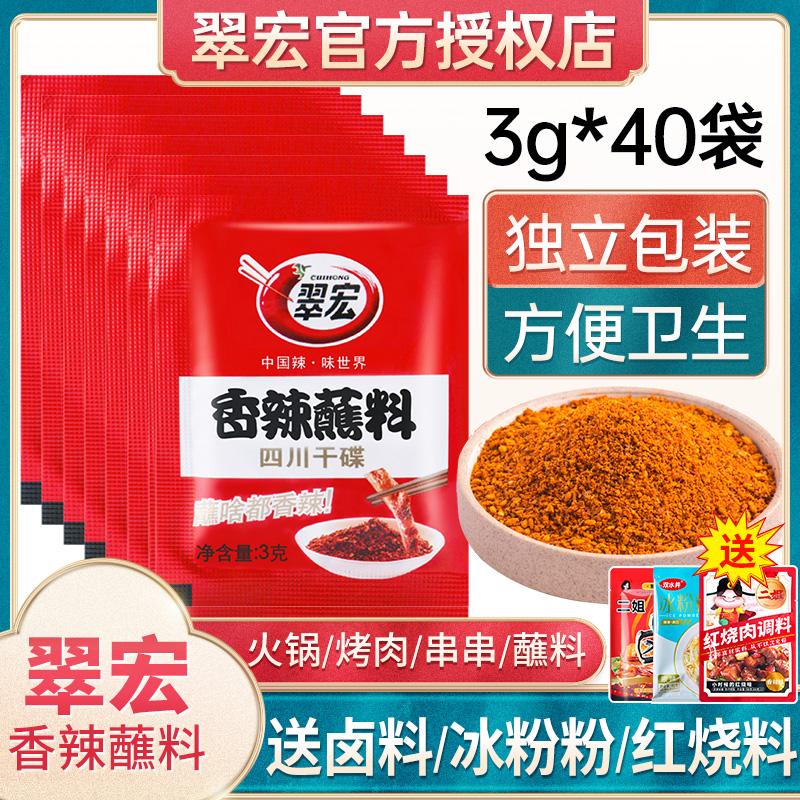 Nước chấm cay Cuihong 3g * 40 gói nhỏ Nước chấm thịt nướng Tứ Xuyên món khô Món mì cay Haidilao lẩu thịt nướng