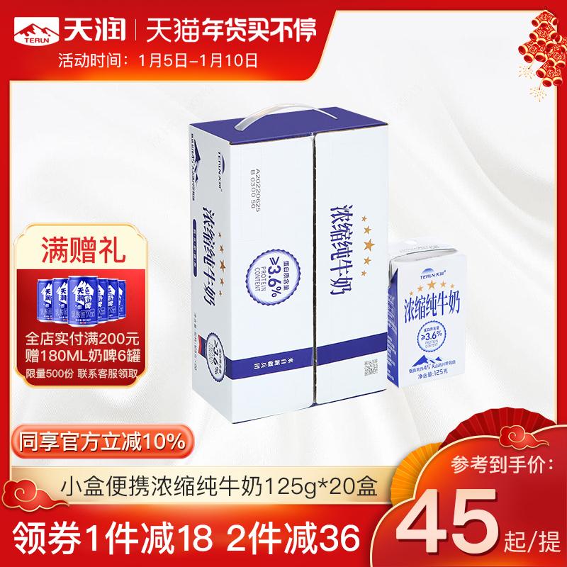 Tianrun Tân Cương cô đặc sữa nguyên chất béo dành cho học sinh ăn sáng hộp nhỏ fullbox 125g*20 hộp