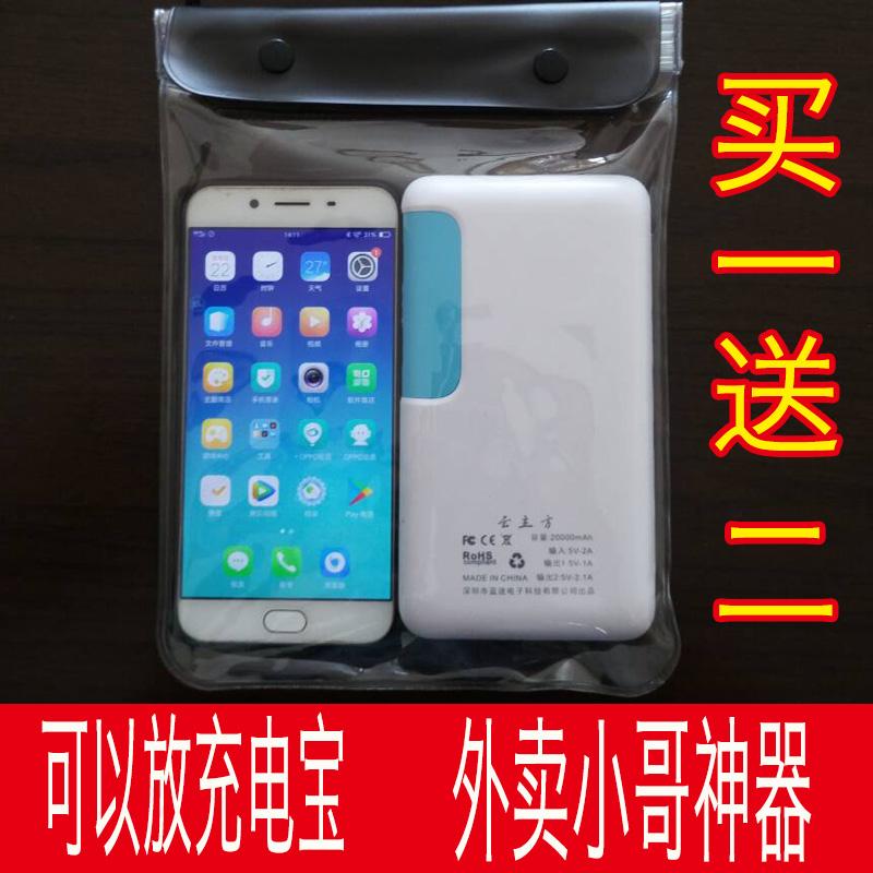 Meituan giao hàng điện thoại di động túi chống nước cỡ lớn đa năng Apple vivo Huawei oppo màn hình cảm ứng bộ đồ lặn có thể sạc lại