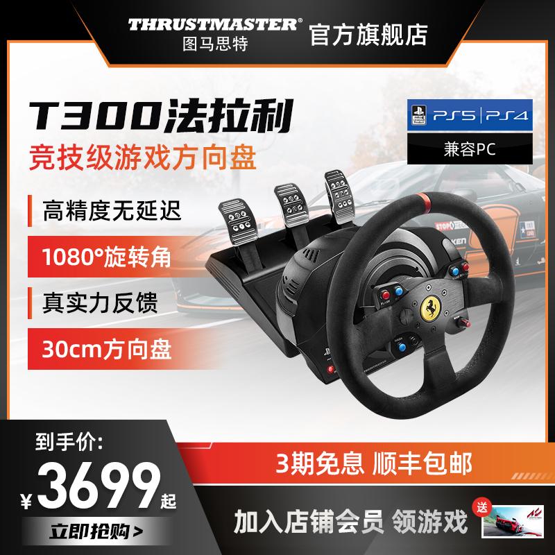 Tay lái Tumaster T300 Ferrari F1 Trò chơi đua xe PS5/4 Trình mô phỏng tay lái Chân trời 4 Lái xe và Lái xe Trò chơi đua xe GT Ba bàn đạp Phản hồi lực 1080°