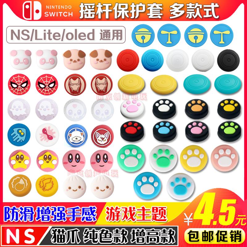 Nintendo Switch Rocker Cap NS OLED Cat Claw Rocker Cover NS Lite Nút Cap Silicone Vỏ bảo vệ