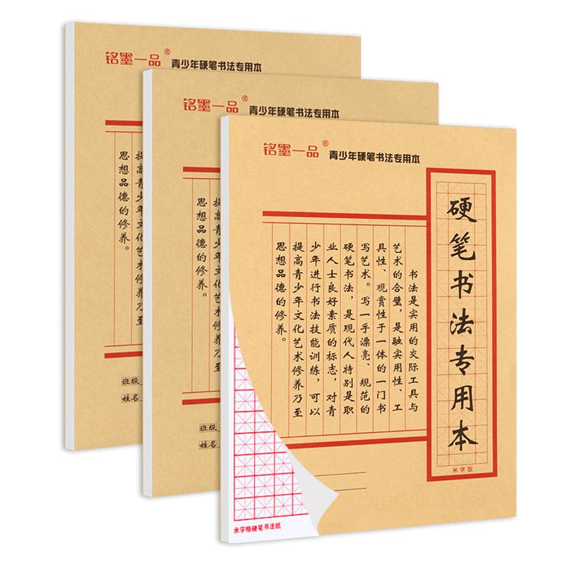 Bút cứng sách thực hành thư pháp phiên bản dày lưới lưới giấy thực hành lưới giấy học sinh tiểu học và trung học học sinh tiểu học và trung học lớp ba bút lưới lưới sách thực hành giấy làm việc lưới lưới người lớn thư pháp giấy đặc biệt mực in sản phẩm đầu tiên