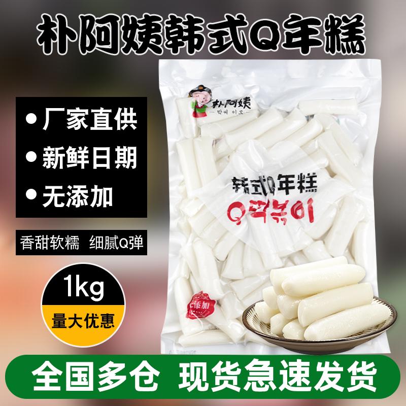 Dì Park Bánh Tết Hàn Quốc Dải 1kg Bánh Tết Cay Hàn Quốc Gà Chiên Mềm Bánh Tết Quân đội Thành phần Lẩu thương mại