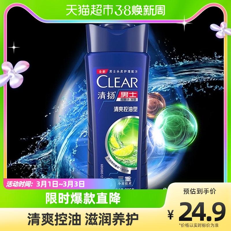 Dầu gội kiểm soát dầu trị gàu Clear cho nam 205G