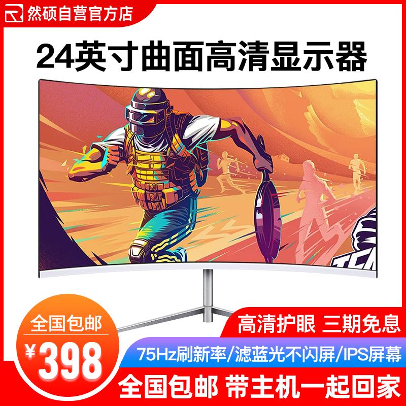 Màn hình máy tính cong HD 24 inch mới 27 inch IPS siêu mỏng 2K giám sát gia đình văn phòng