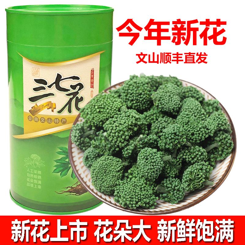 Panax notoginseng hoa Vân Nam 500g hoang dã Wenshan siêu xác thực cửa hàng hàng đầu chính thức Xintian trà bảy hoa dưới rừng khô 37 bông