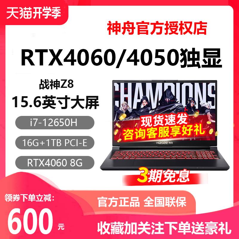 Máy tính xách tay chơi game Thần Châu Ares Z8E6/T8/S8/G8/RTX4070 Core i7 RTX4060