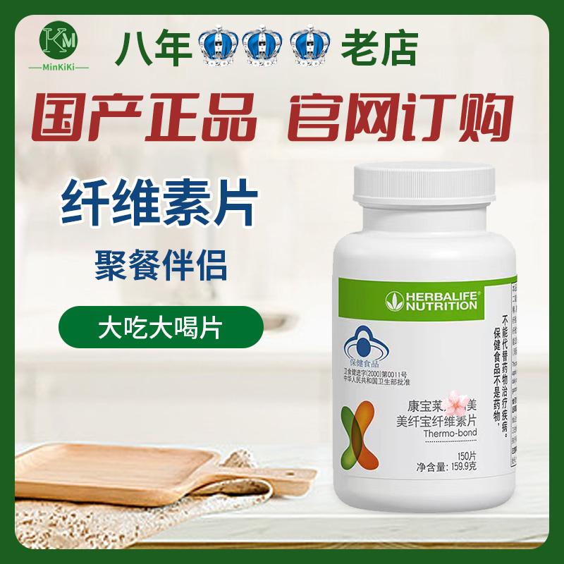 Viên Cellulose Herbalife Viên Ăn Uống Viên Giảm Béo Hút Dầu Nội Địa Mỹ Club Hàng Chính Hãng Cùng Hàng