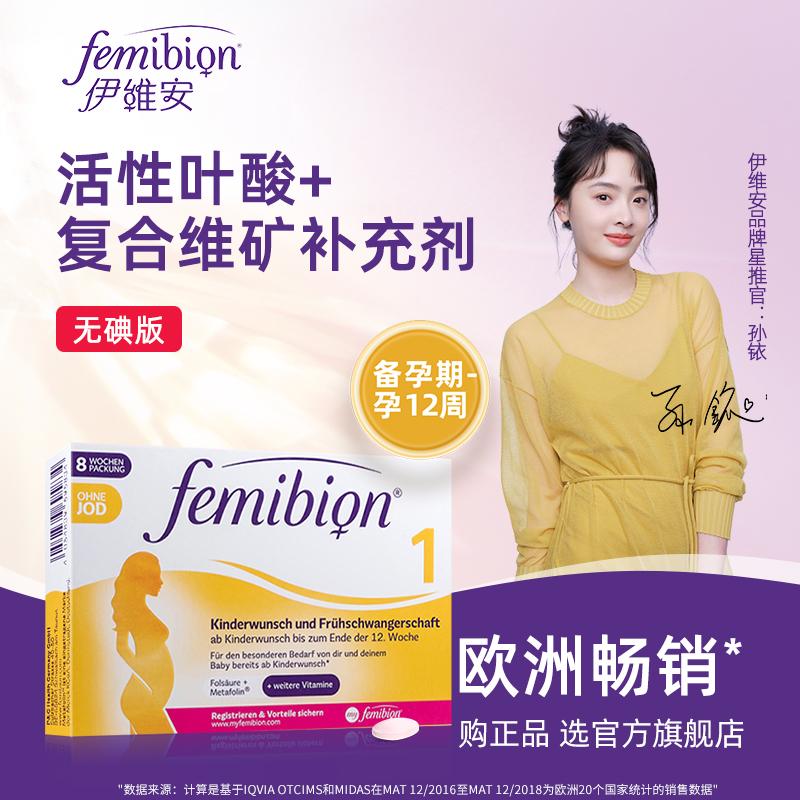 [Ngôi sao khuyến nghị] Femibion không chứa i-ốt / Ivian vitamin hoạt tính axit folic trong tam cá nguyệt thứ nhất 60 viên