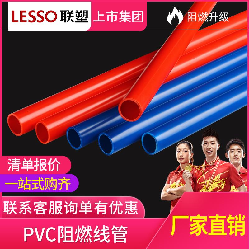 Liansu trang trí nhà màu đỏ và màu xanh ống nhựa PVC chống cháy vỏ điện gia dụng 20 ống dây giấu ống ren 4 điểm