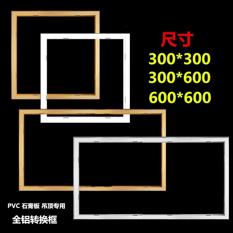 Bộ phụ kiện âm trần tích hợp đèn led phẳng Yuba chuyển đổi khung chuyển đổi khung lắp đặt sáng tối 30 300 450 600