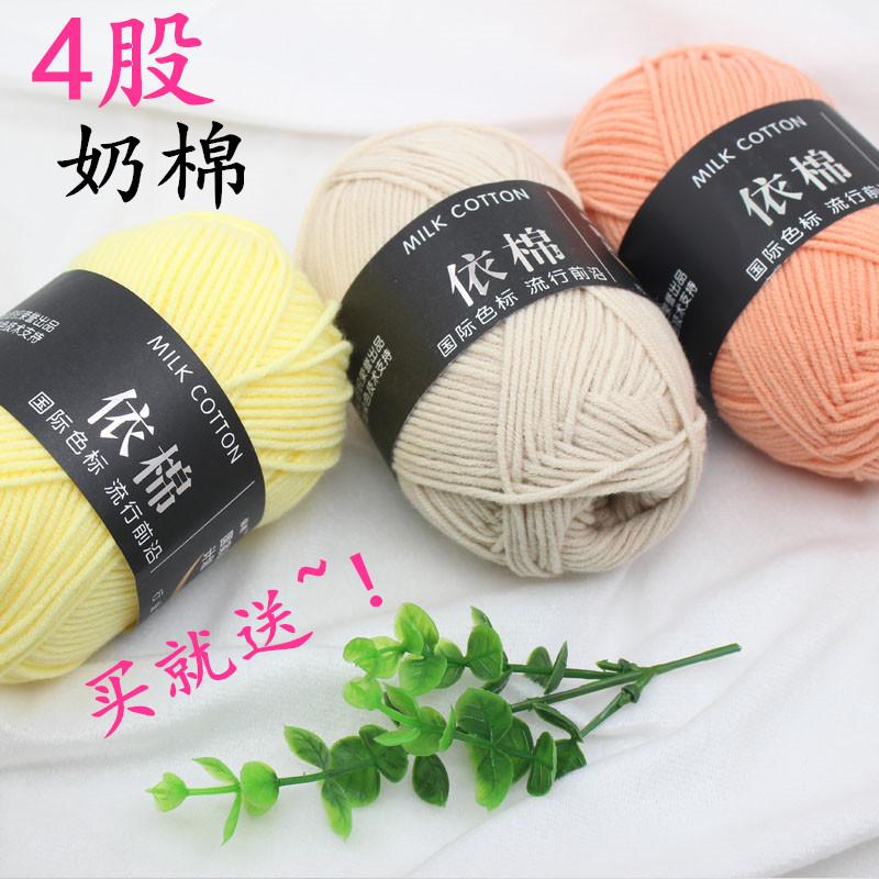 Bé 4 Sợi Sữa Cotton Tự Dệt Khăn Dày Vừa Bóng Chăn Móc Tự Làm Len Dệt Tay Túi Chất Liệu