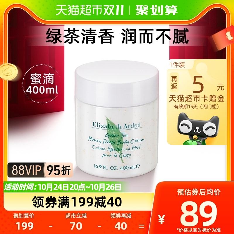 Kem dưỡng thể hương thơm trà xanh mật ong Arden 400ml khóa ẩm, dưỡng ẩm và để lại hương thơm lâu dài chăm sóc làn da mỏng manh