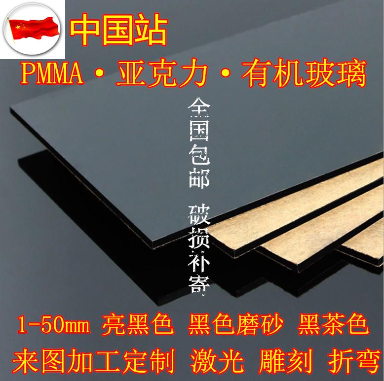 Tấm acrylic màu đen sáng màu đen mờ màu trà đen bảng phản chiếu plexiglass tùy chỉnh xử lý 1-50mm