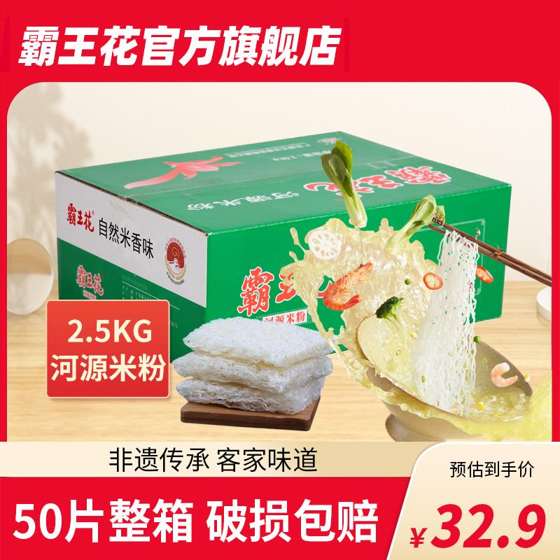 Mì gạo hoa Heyuan Overlord khô đặc sản Hakka Quảng Đông chính hiệu 5 catties Bột chiên bột mịn Tommy line 2,5kg