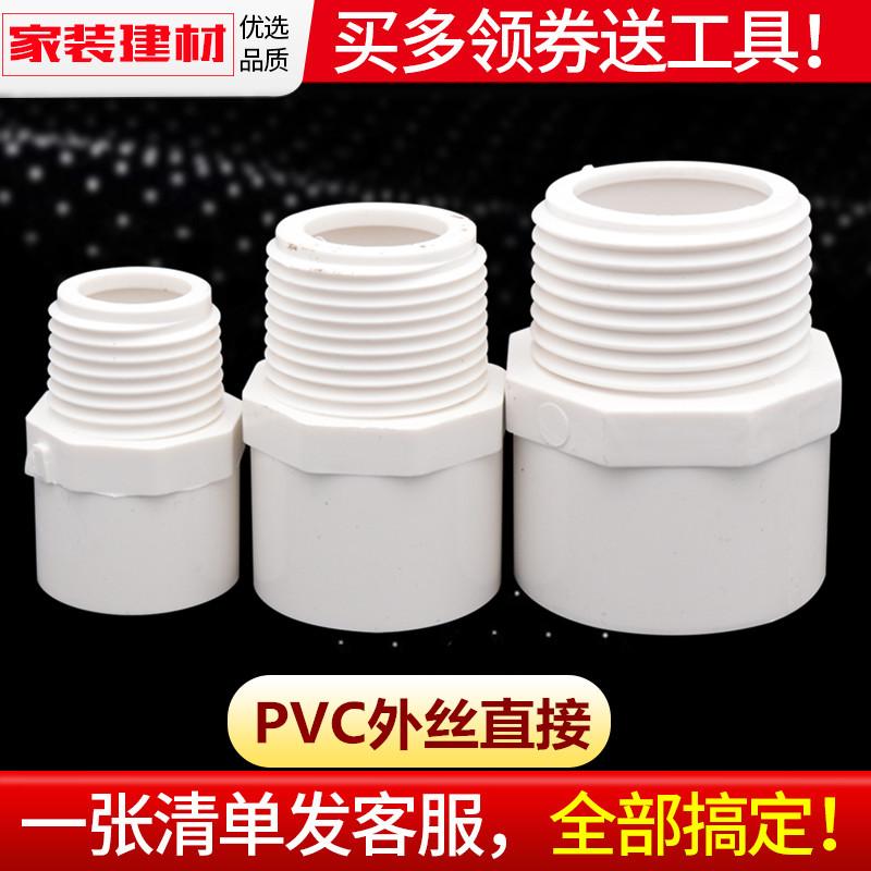 Dây ngoài PVC trực tiếp cấp nước trực tiếp răng ngoài giao diện thẳng 20 4 phút 25 6 phút 32 50 phụ kiện ống nước phụ kiện đường ống