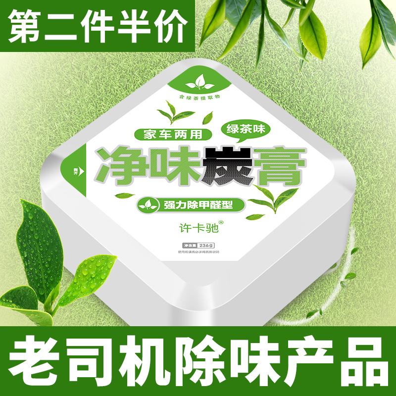 Than khử mùi ô tô dán nước hoa ô tô dạng rắn sáp thơm carbon dán hương thơm trong ô tô khử formaldehyde và mùi trang trí