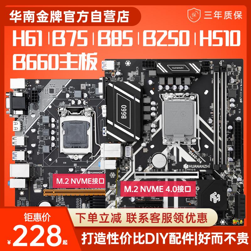 Huy chương vàng Nam Trung Quốc b75/h61/h81/b85 bo mạch chủ máy tính bộ cpu 1150 chân mới b250/b660