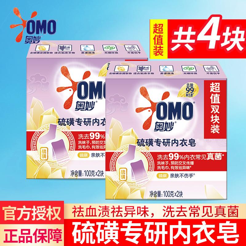 OMOOMO xà phòng lưu huỳnh giặt đồ lót đóng gói đặc biệt không làm đau tay khử mùi 100g x 4 miếng