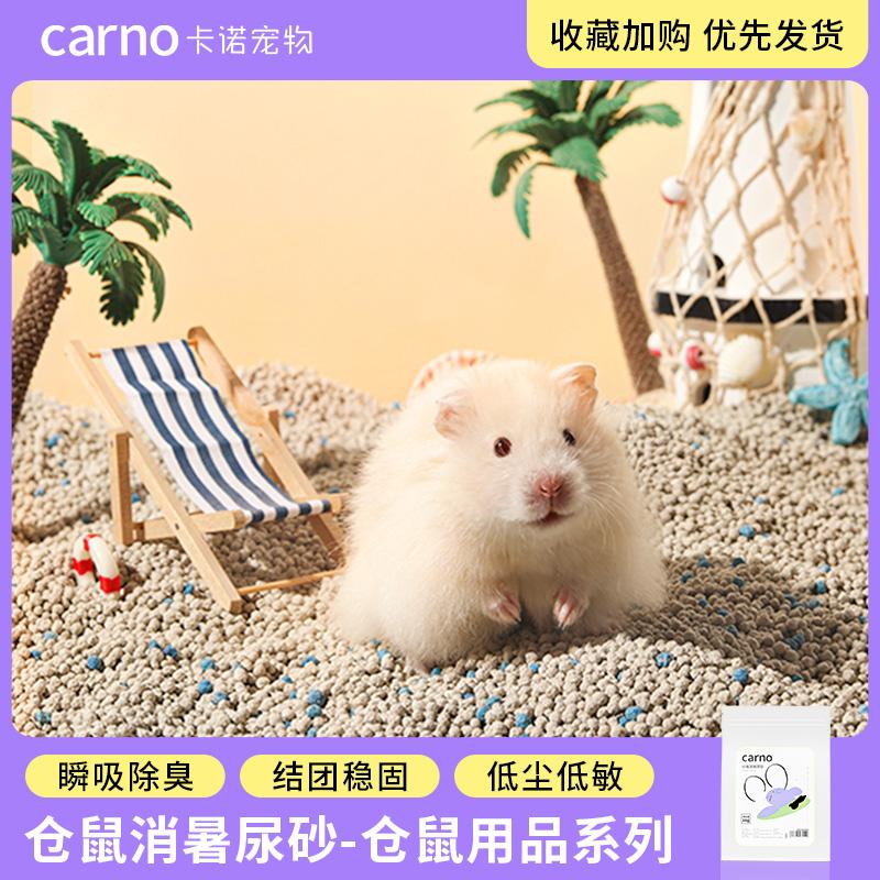 Kano Hamster Mùn Cưa Nước Tiểu Cát Khử Mùi Cát Không Bụi Phòng Tắm Vệ Sinh Chuột Hạt Cát Gấu Vàng Đặc Biệt Bộ Chăn Ga Gối