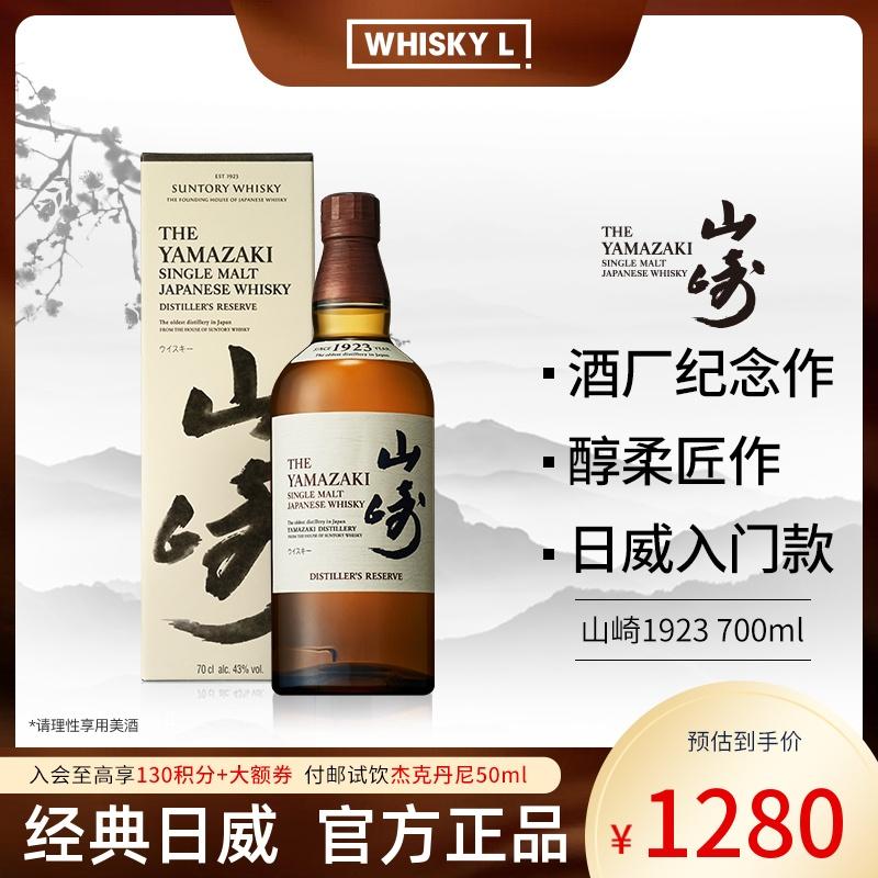 WHISKEY L yamazaki Ben Suntory Yamazaki 1923 rượu whisky mạch nha đơn rượu Nhật Bản được cấp phép