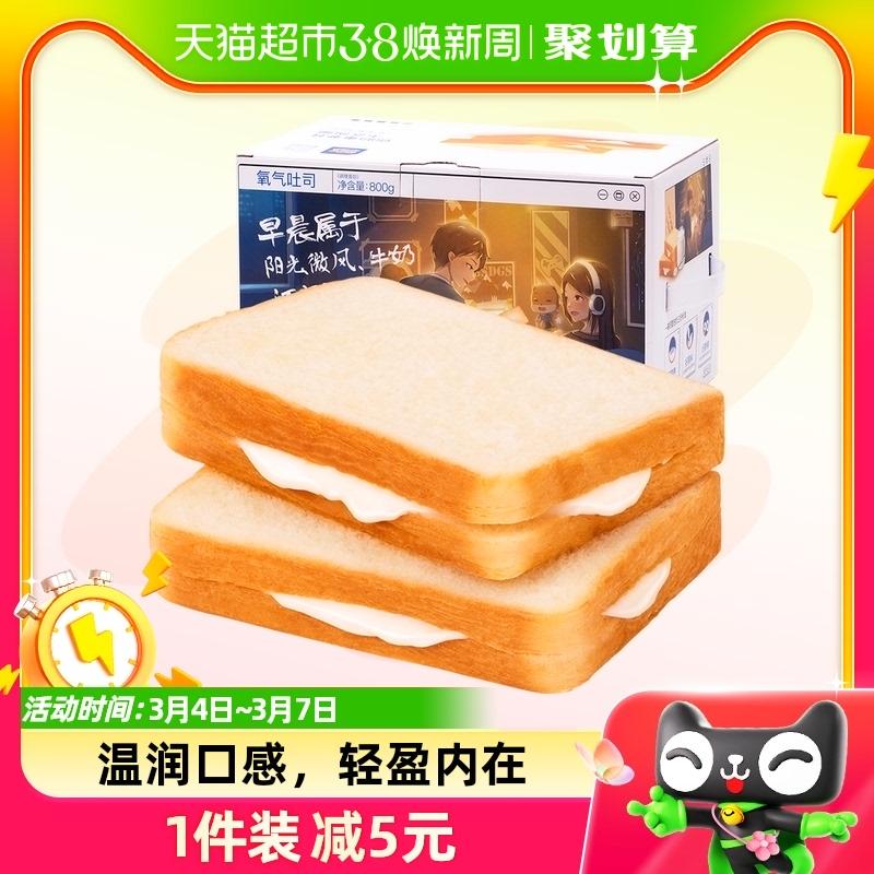 Ba Sóc Oxy Bánh mì nướng bánh mì 800gX1 Hộp Phô mai Sandwich Bánh ngọt Internet Người nổi tiếng Bánh ăn nhẹ Dinh dưỡng