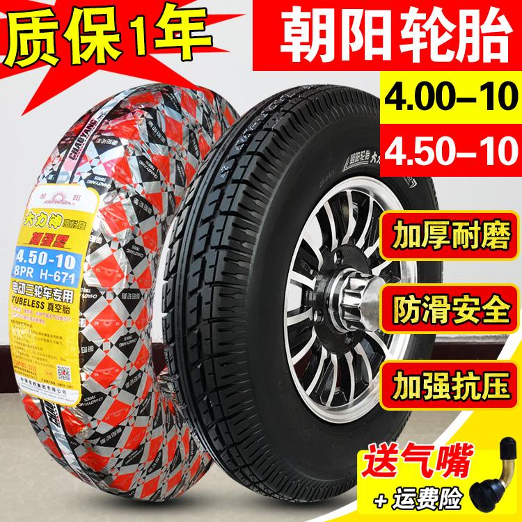 Chaoyang Tyre 4.00/4.50-10 Lốp không săm 450/400-10 lốp xe điện bốn bánh