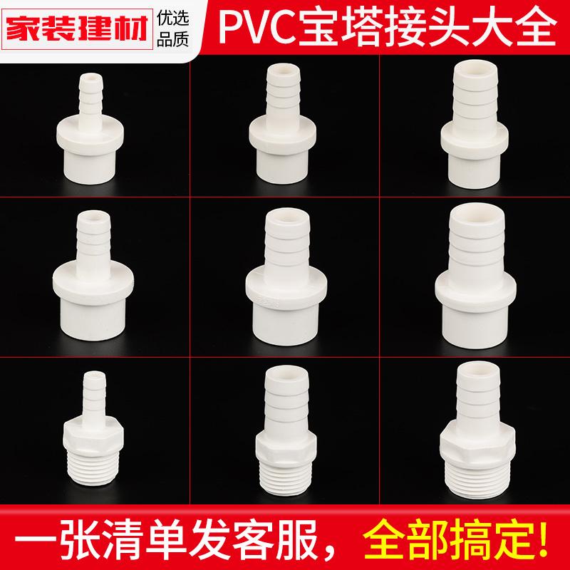 Đầu chùa PVC phụ kiện ống nước ống nước nối nhanh đường kính thay đổi thẳng qua bể cá ống nước trên và dưới phụ kiện ống nhựa