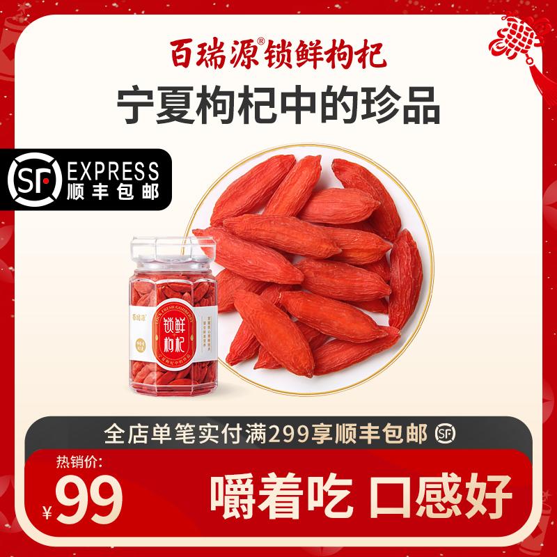 [Kho báu ở Ninh Hạ Goji Berry] Bairuiyuan khóa kỷ tử tươi 80g chính hãng cửa hàng hàng đầu siêu cao cấp Trung Ninh