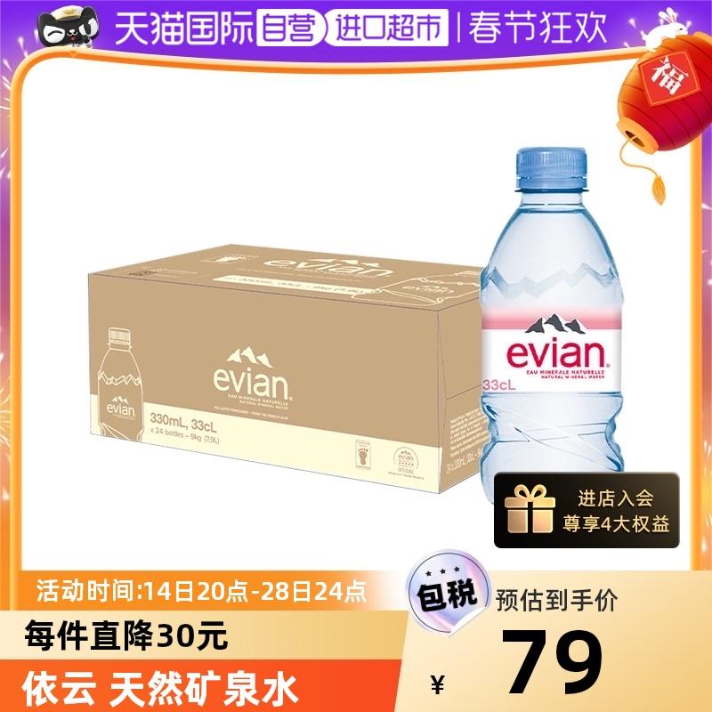 [Tự vận hành] Nước khoáng thiên nhiên tinh khiết Evianevian nước uống tinh khiết kiềm yếu 330ml*24 chai