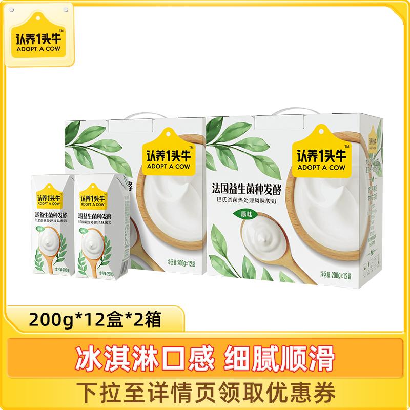 【Khuyến nghị】Sử dụng sữa chua nguyên chất dành cho bò ở nhiệt độ bình thường 200g * 12 hộp * 2 hộp