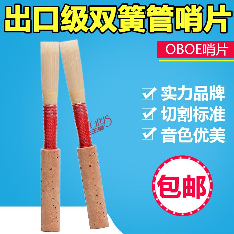 Chính hãng Shineng Xinzhong oboe sậy Đức oboe sậy còi oboe bao bì độc lập không cần sửa chữa