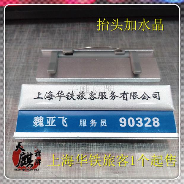 Phù hiệu tùy chỉnh cho Công ty TNHH Dịch vụ Hành khách Thượng Hải Huatie Thành phố Quảng Đông Hải Thiên Hà phù hiệu thương mại tùy chỉnh